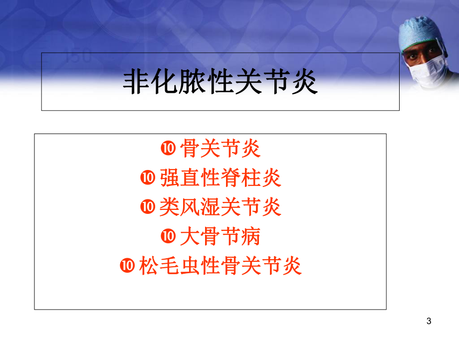 非化脓性关节炎医学课件.ppt_第3页