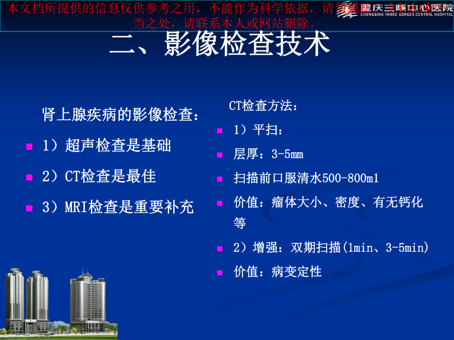 肾上腺肿瘤影像学诊疗策略培训课件.ppt_第3页