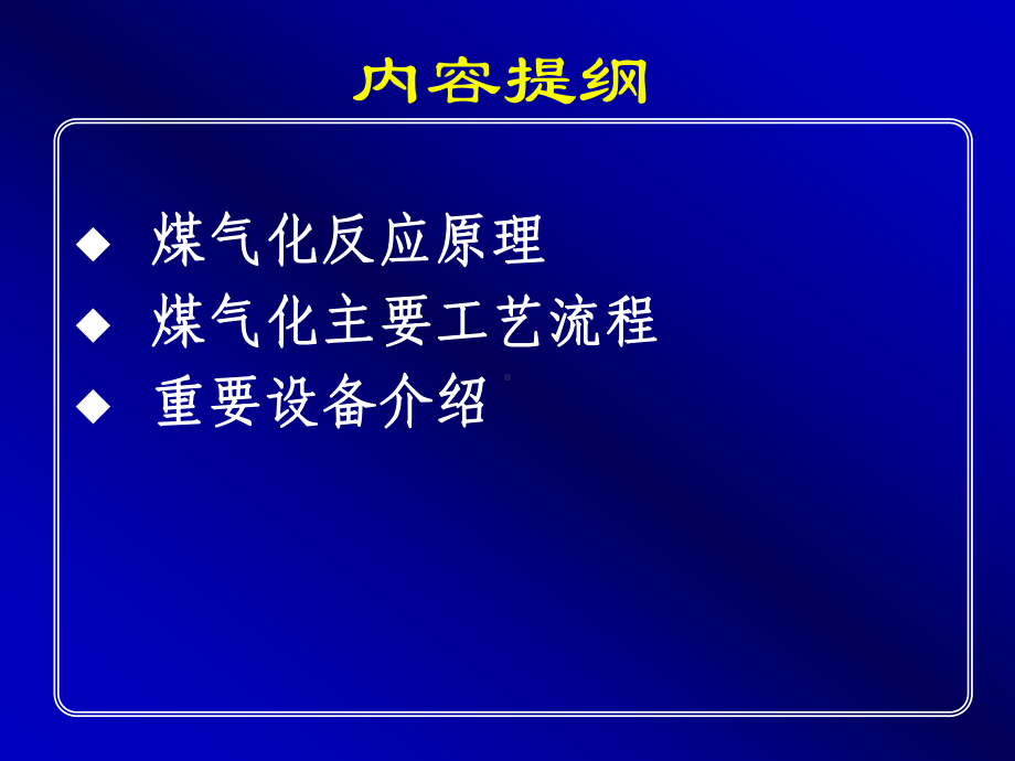 气化装置工艺简介课件.ppt_第2页