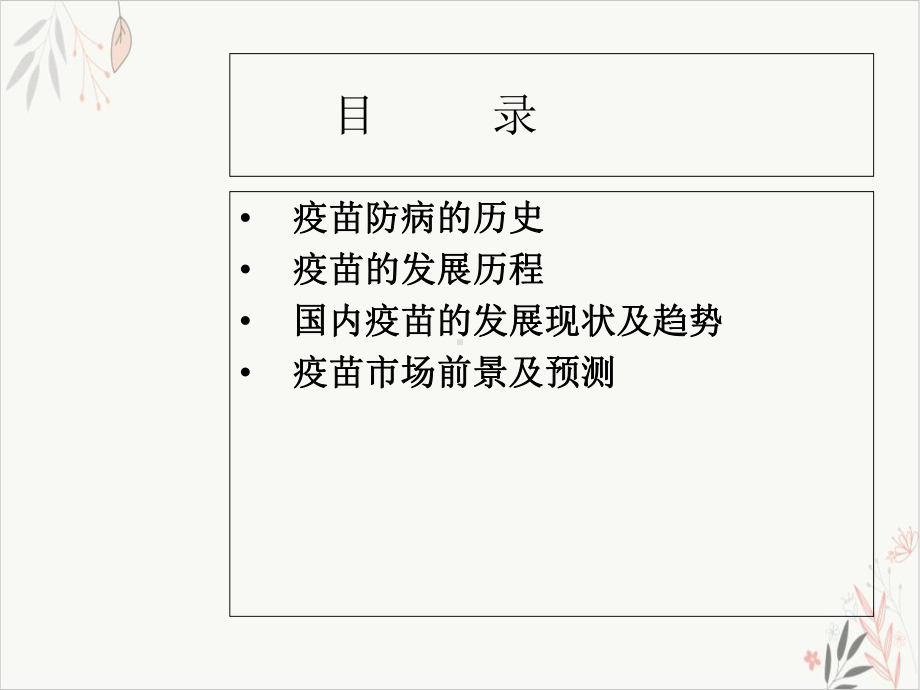 疫苗发展趋势的课件.ppt_第3页