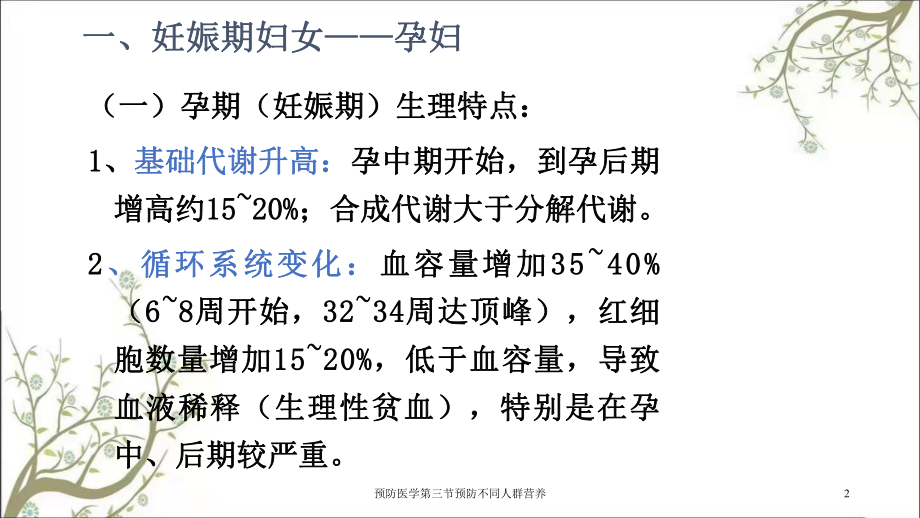 预防医学第三节预防不同人群营养课件.ppt_第2页