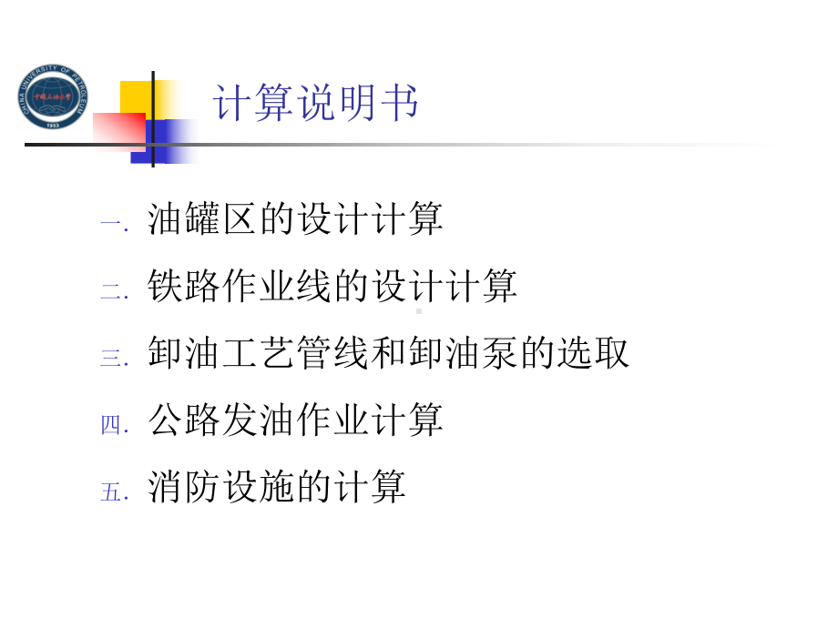 油品储存于装卸-课程设计概要课件.ppt_第3页