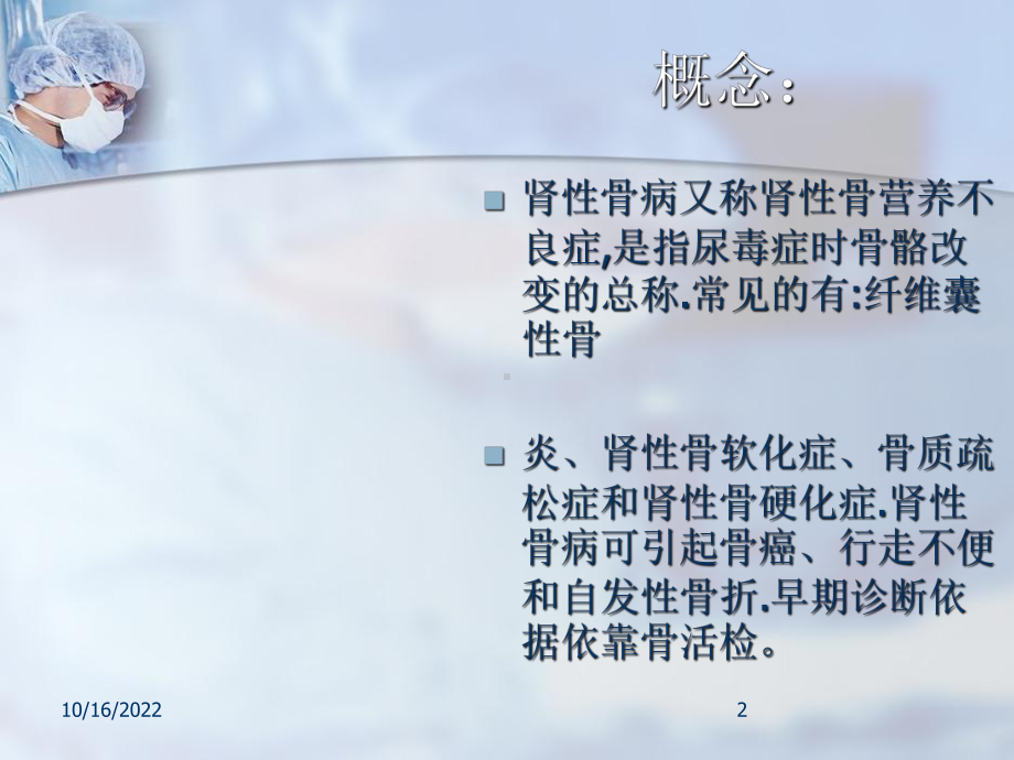 尿毒症肾性骨病a(副本)课件.ppt_第2页