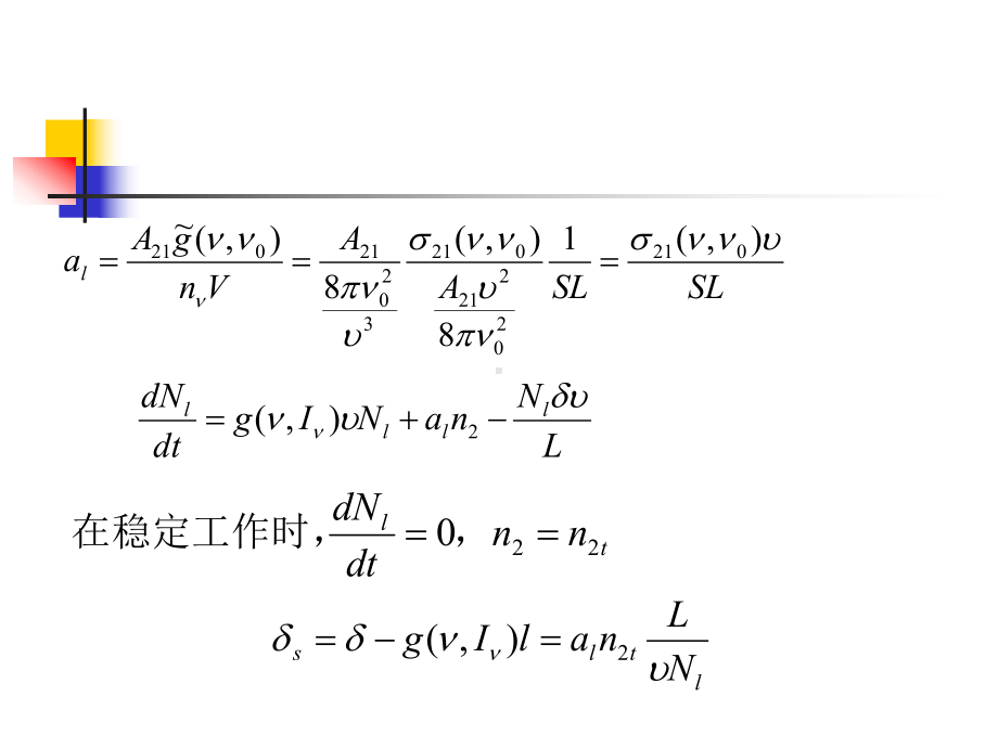 五-单模激光器的线宽极限讲解课件.ppt_第3页