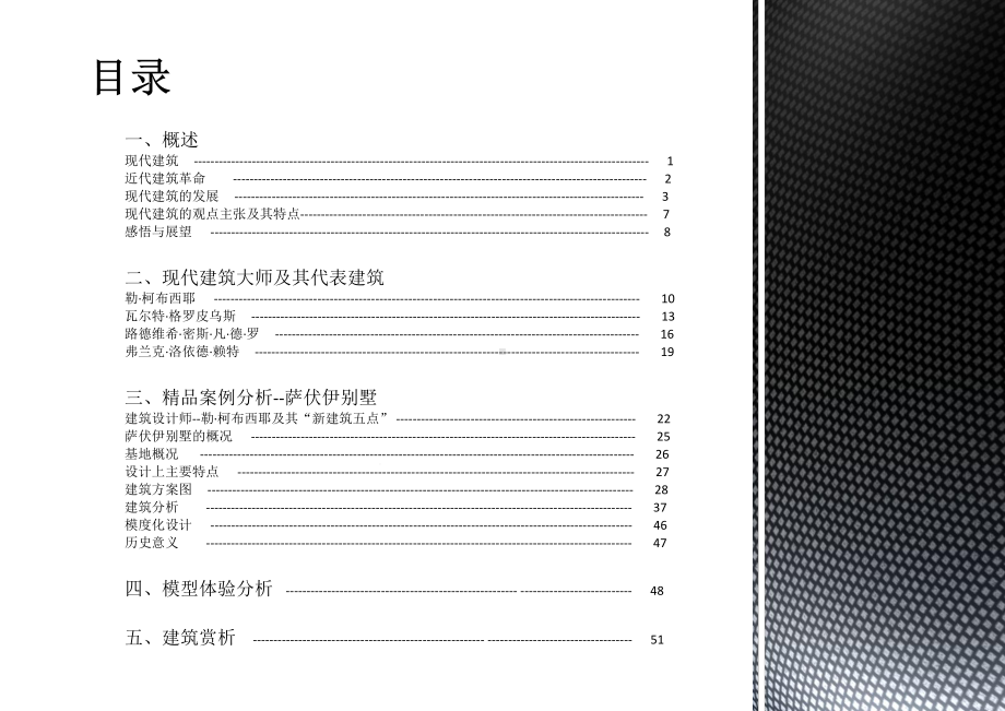 现代建筑案例分析课件.ppt_第2页