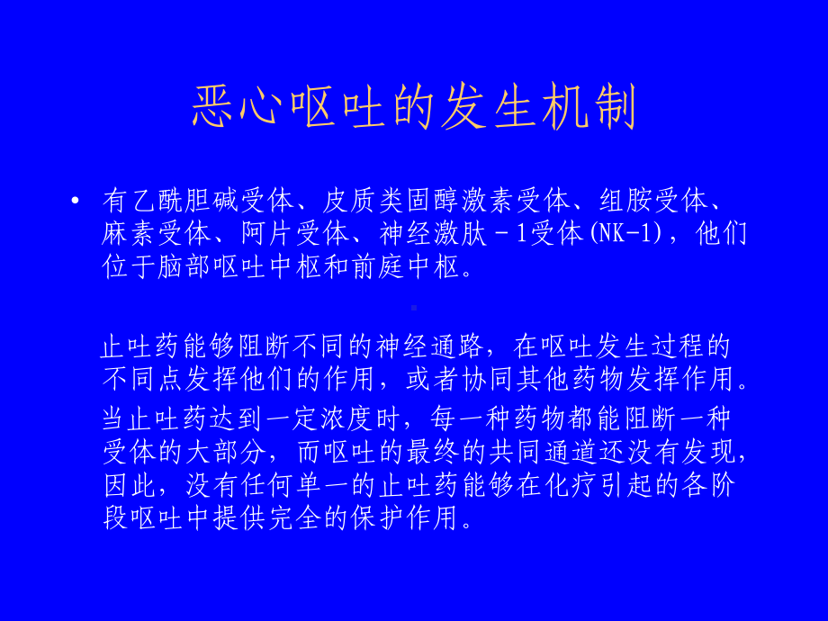 临床止吐指南课件.ppt_第3页