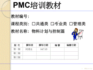 生产计划与物料控制(中)方案.ppt