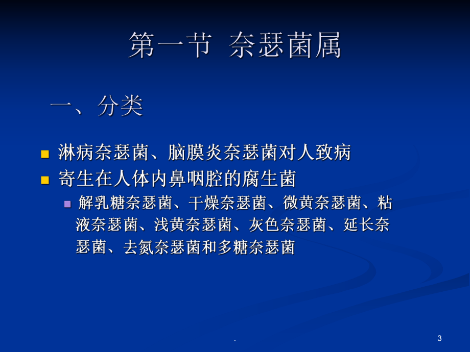 革兰阴性球菌课件.ppt_第3页