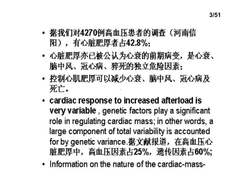 心肌肥厚的鉴别诊断--课件.ppt_第3页