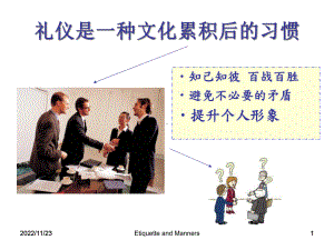 职场必备礼仪课件.ppt