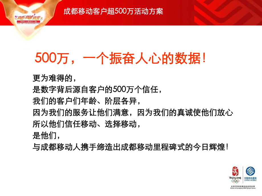 成都移动500万客户信任之选活动方案.ppt_第2页