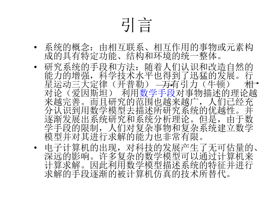 教学课件：《生产系统建模与仿真》.ppt_第3页