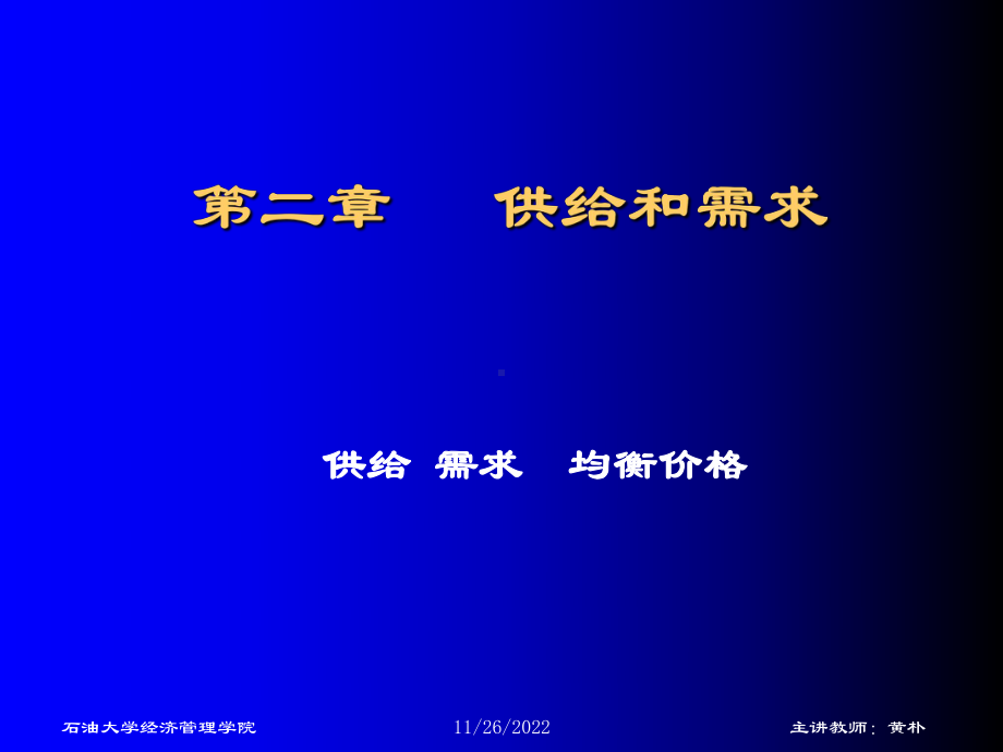 微观经济学第6章-供需理论概要课件.ppt_第1页