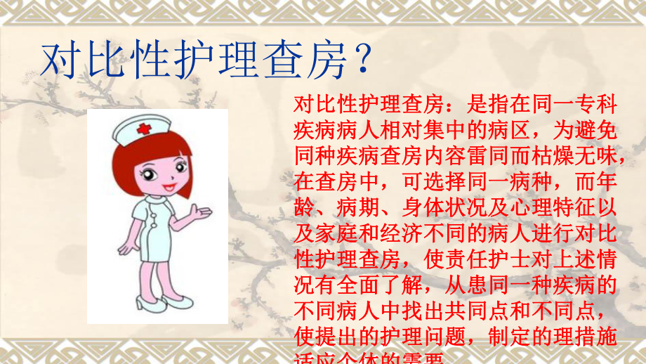 脑出血对比性护理查房课件.ppt_第3页