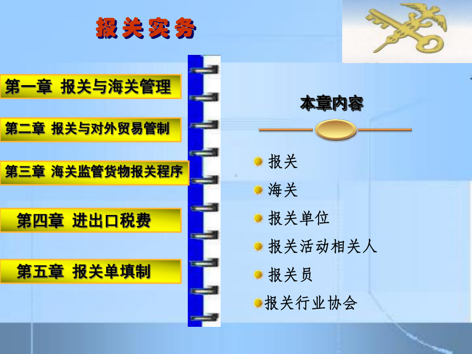 报关实务课件.ppt_第2页