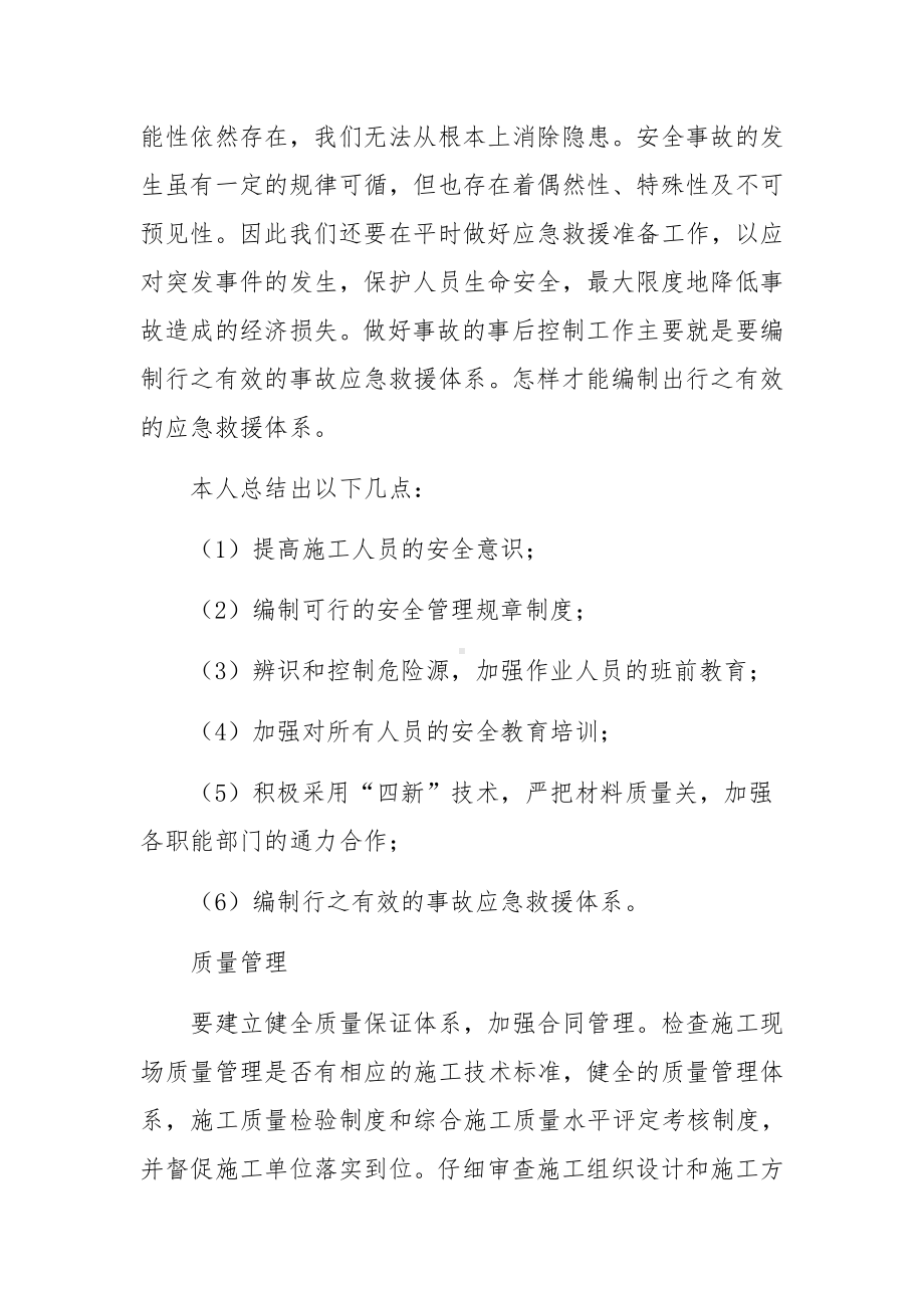 工地安全生产管理制度内容（精选7篇）.docx_第2页