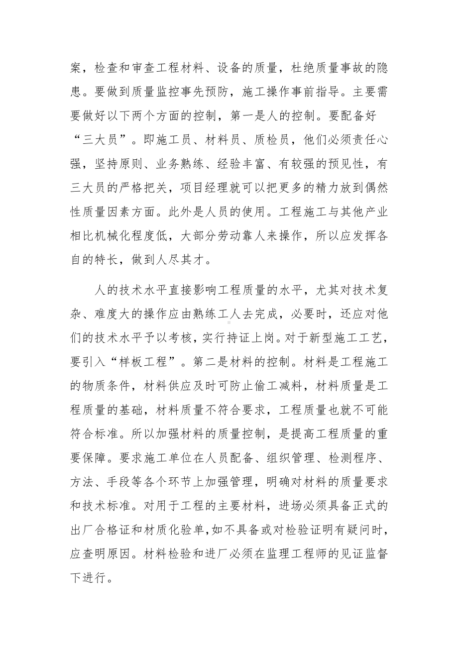 工地安全生产管理制度内容（精选7篇）.docx_第3页