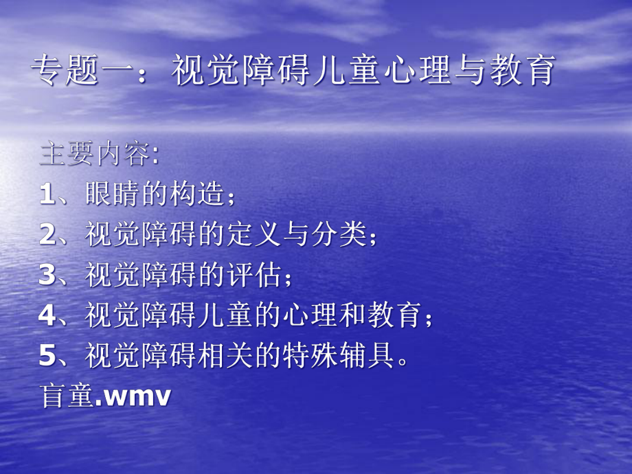 特殊儿童教育课件.ppt_第1页