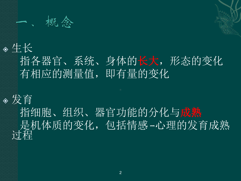 生长发育常识课件.ppt_第2页