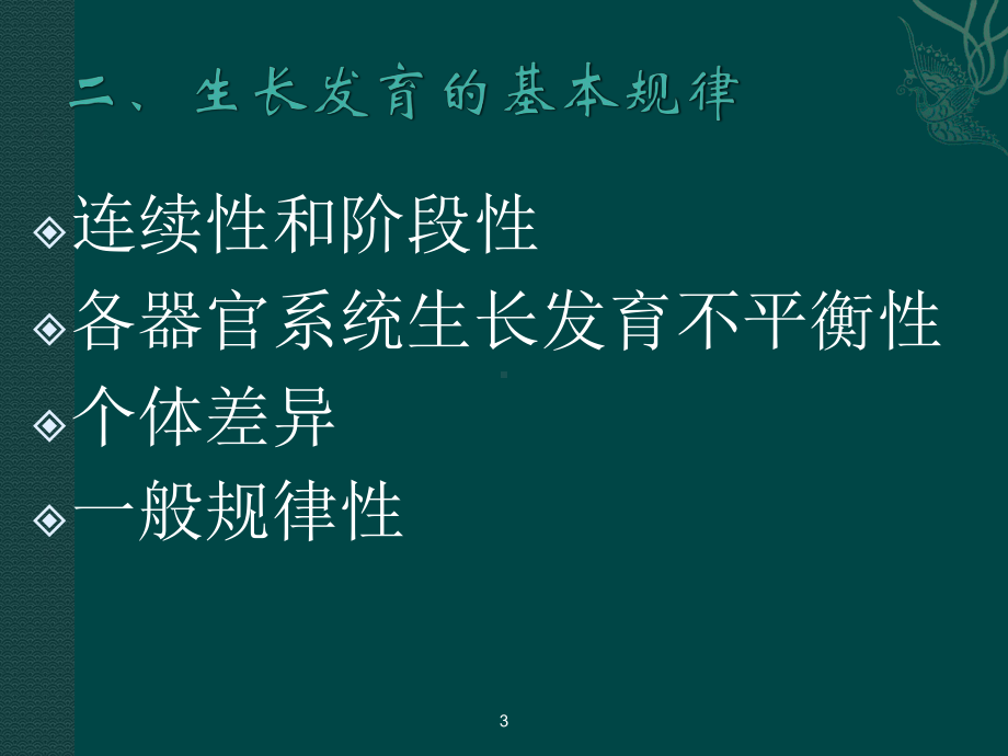 生长发育常识课件.ppt_第3页