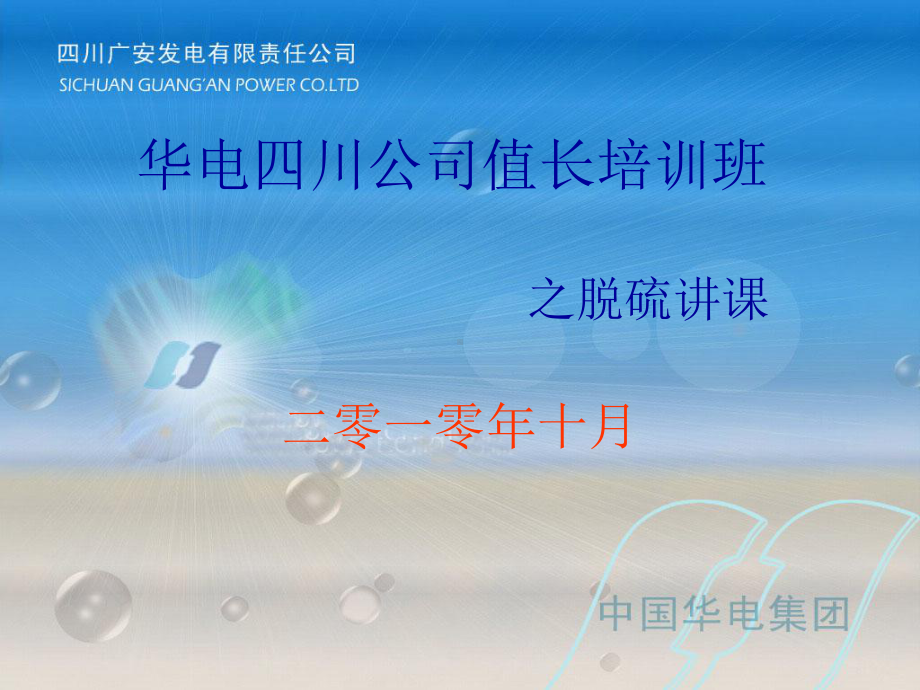 脱硫讲课稿教材课件.ppt_第1页