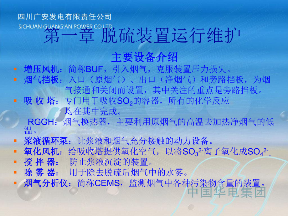 脱硫讲课稿教材课件.ppt_第2页