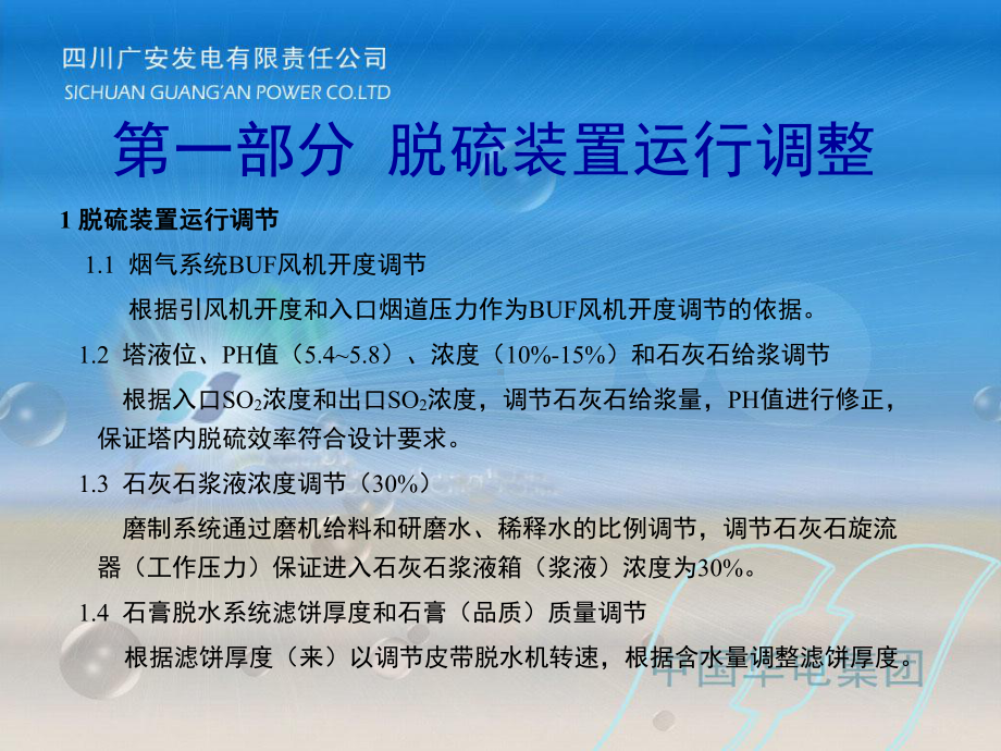 脱硫讲课稿教材课件.ppt_第3页