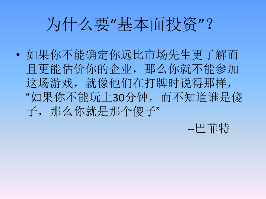 我眼中的价值投资讲义(-32张)课件.ppt_第3页