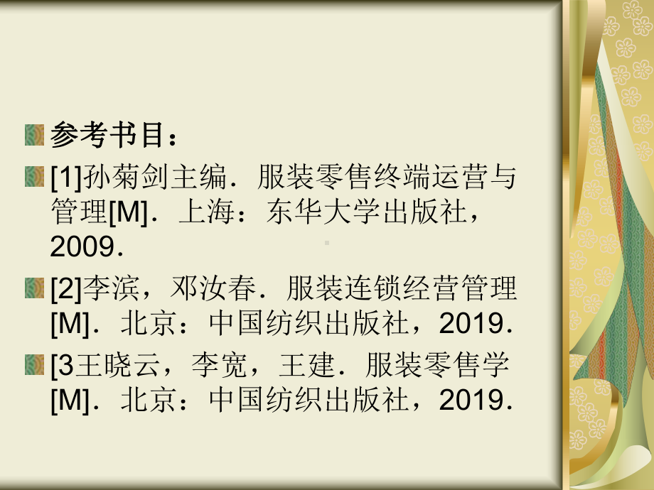 服装店铺运营与管理实务64张课件.ppt_第3页