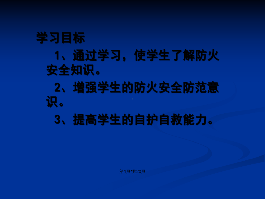 中学生消防安全教育学习教案课件.pptx_第2页