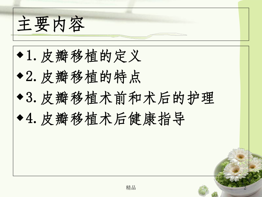 皮瓣移植术后护理课件.ppt_第2页