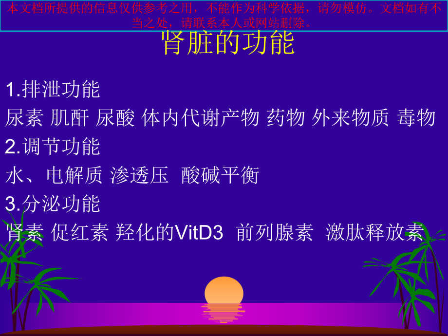 肾小管功能测定和临床意义培训课件.ppt_第2页