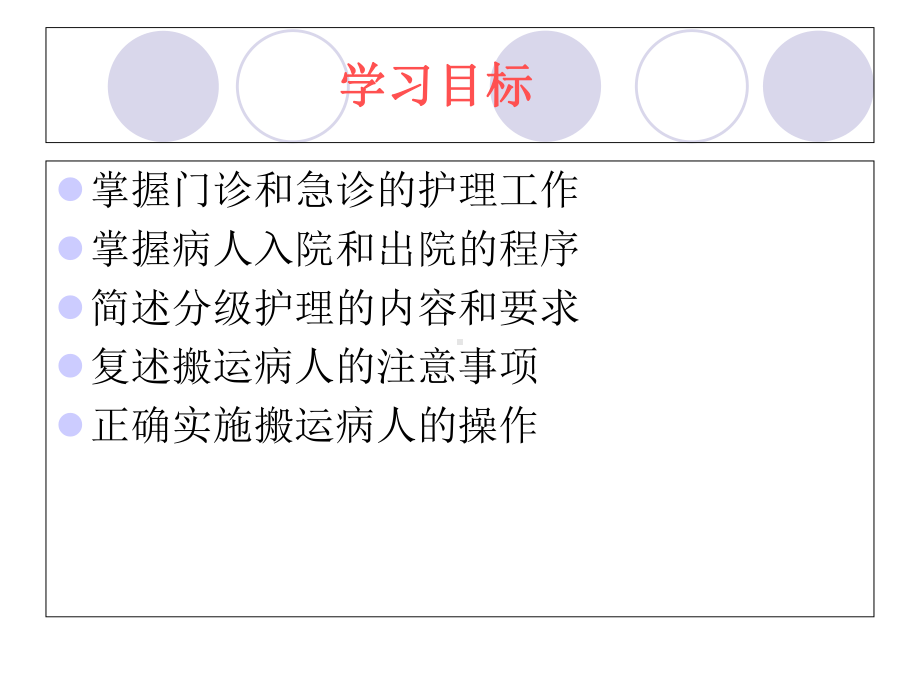 护理专业入院与出院病人的护理课件.ppt_第2页