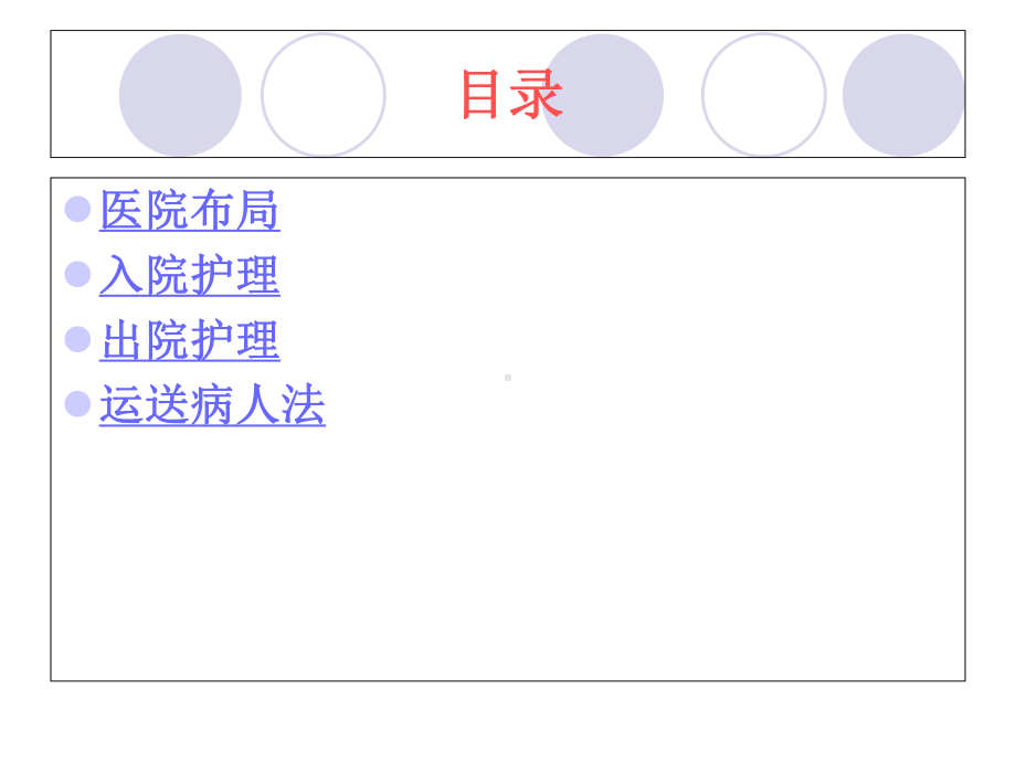 护理专业入院与出院病人的护理课件.ppt_第3页