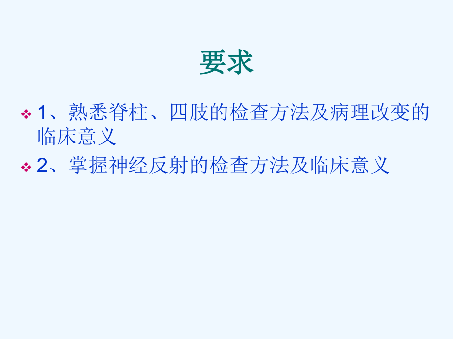 脊柱四肢神经检查课件.ppt_第2页