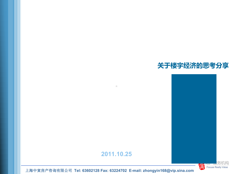 楼宇经济交流课件.ppt_第1页