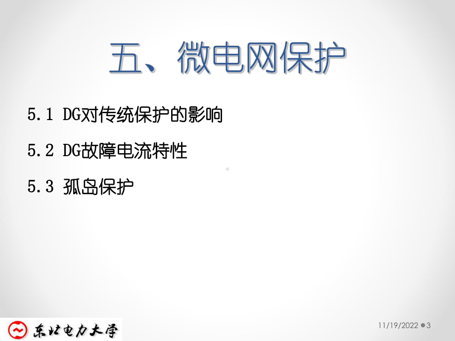 微电网运行及控制课件.ppt_第3页