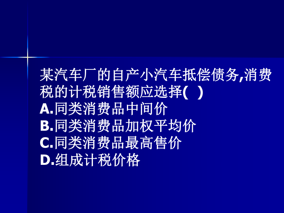 应纳税额的具体规定课件.ppt_第3页