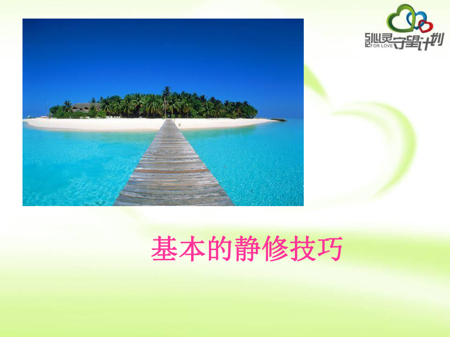 忍受痛苦技巧整理课件-2.ppt_第2页