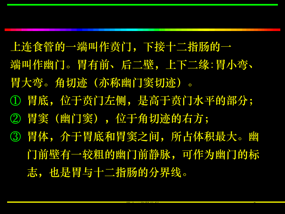 胃十二指肠外科培训课件.ppt_第3页