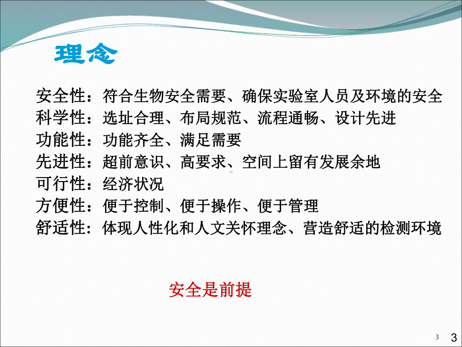 解读临床微生物学实验室建设基本要求专家共识课件.ppt_第3页