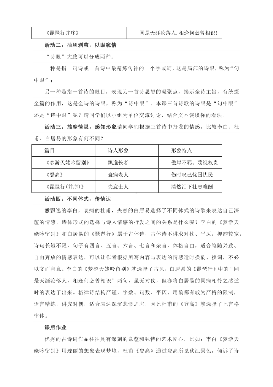 《梦游天姥吟留别》《登高》《琵琶行》群文联读教学设计 ： 统编版高中语文必修上册.docx_第3页