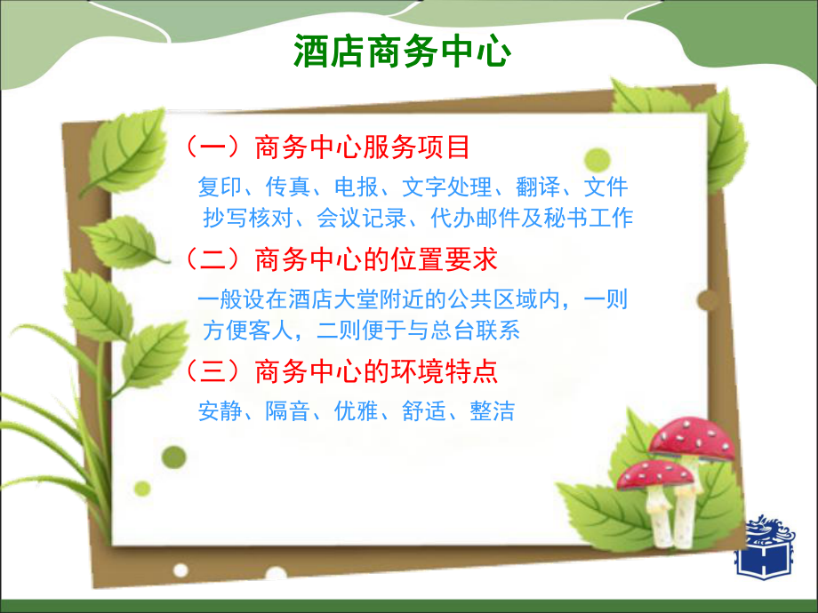 主题二商务中心服务课件.ppt_第2页