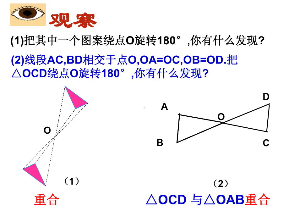 中心对称图形-优质公开课课件.ppt_第3页