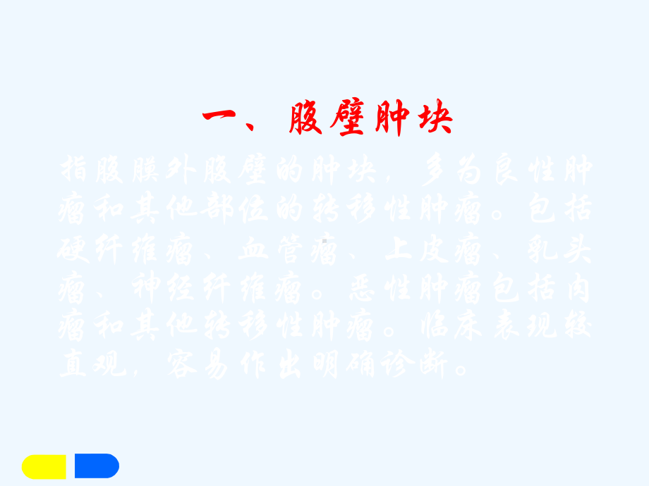 腹部肿块诊断与鉴别诊断课件.ppt_第3页