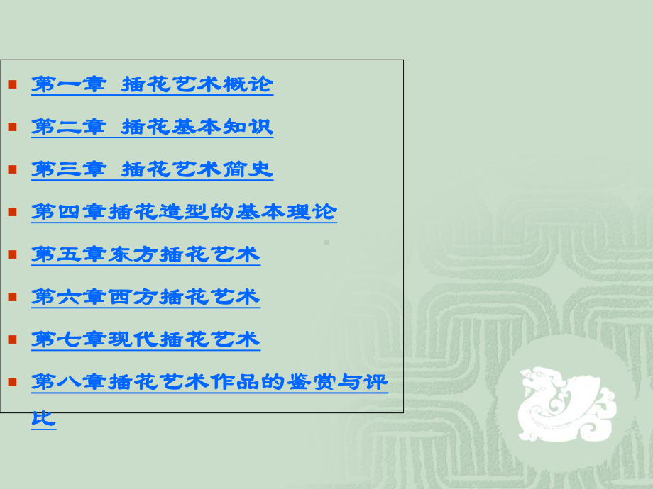 插花艺术全套课件推荐.ppt_第2页