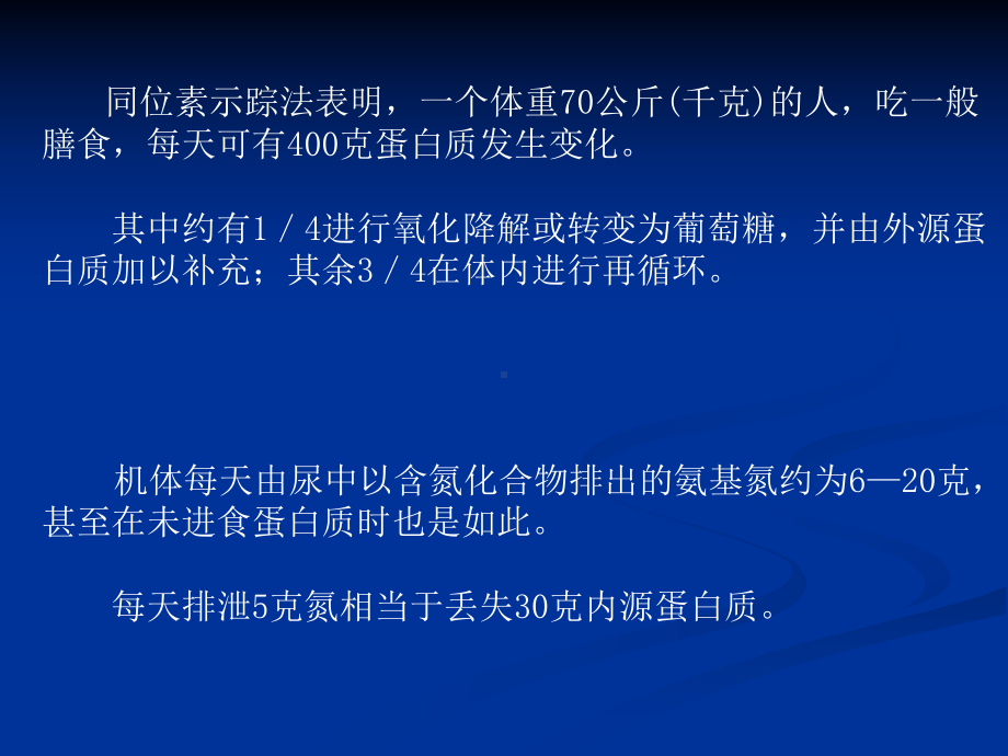 生化第十四章蛋白质降解和氨基酸的分解代谢课件.ppt_第3页