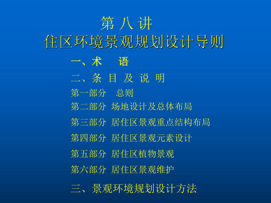 现代景观规划设计理论与方法课件.ppt_第2页