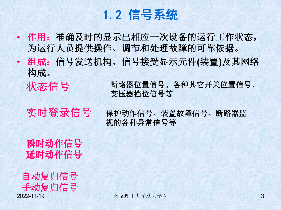 电气二次系统课件.ppt_第3页