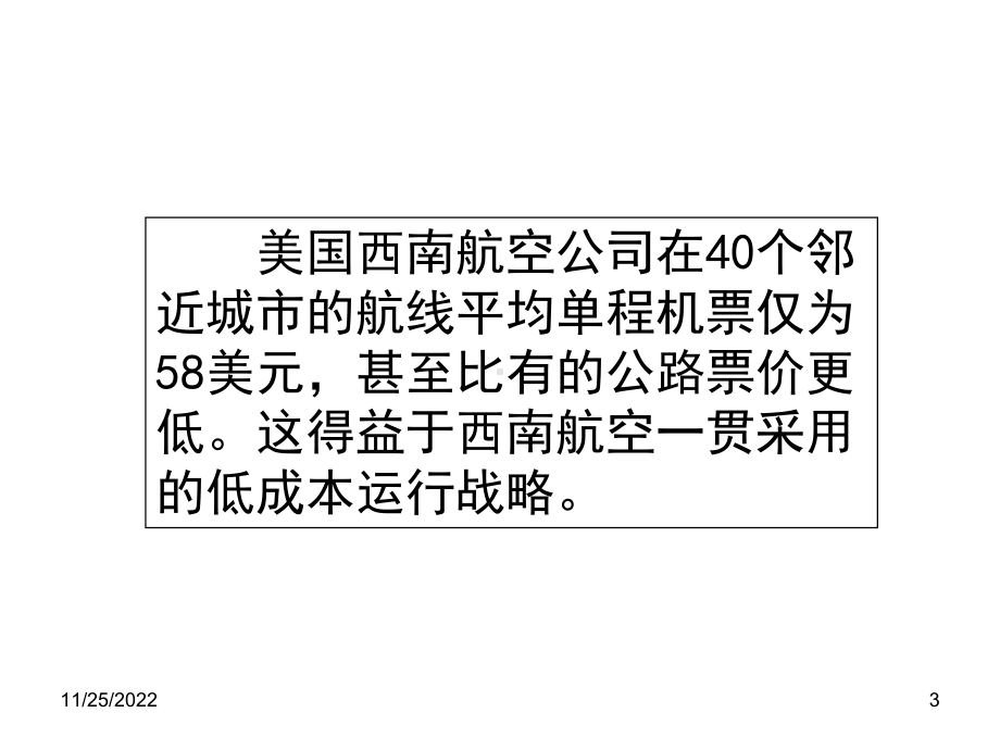 生产成本控制六大方法(-73)课件.ppt_第3页